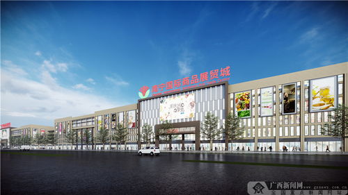 南寧國際商品展貿(mào)城將于11月底開業(yè)